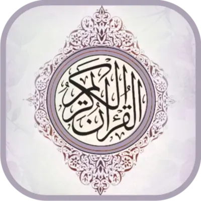 Jibril Wahab - Quran Offline android App screenshot 0